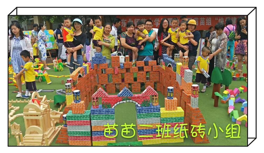 苗苗二班——亲子建构活动